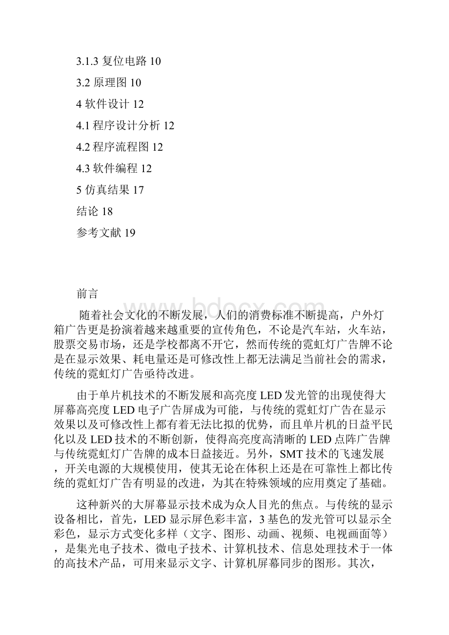 课程设计.docx_第2页