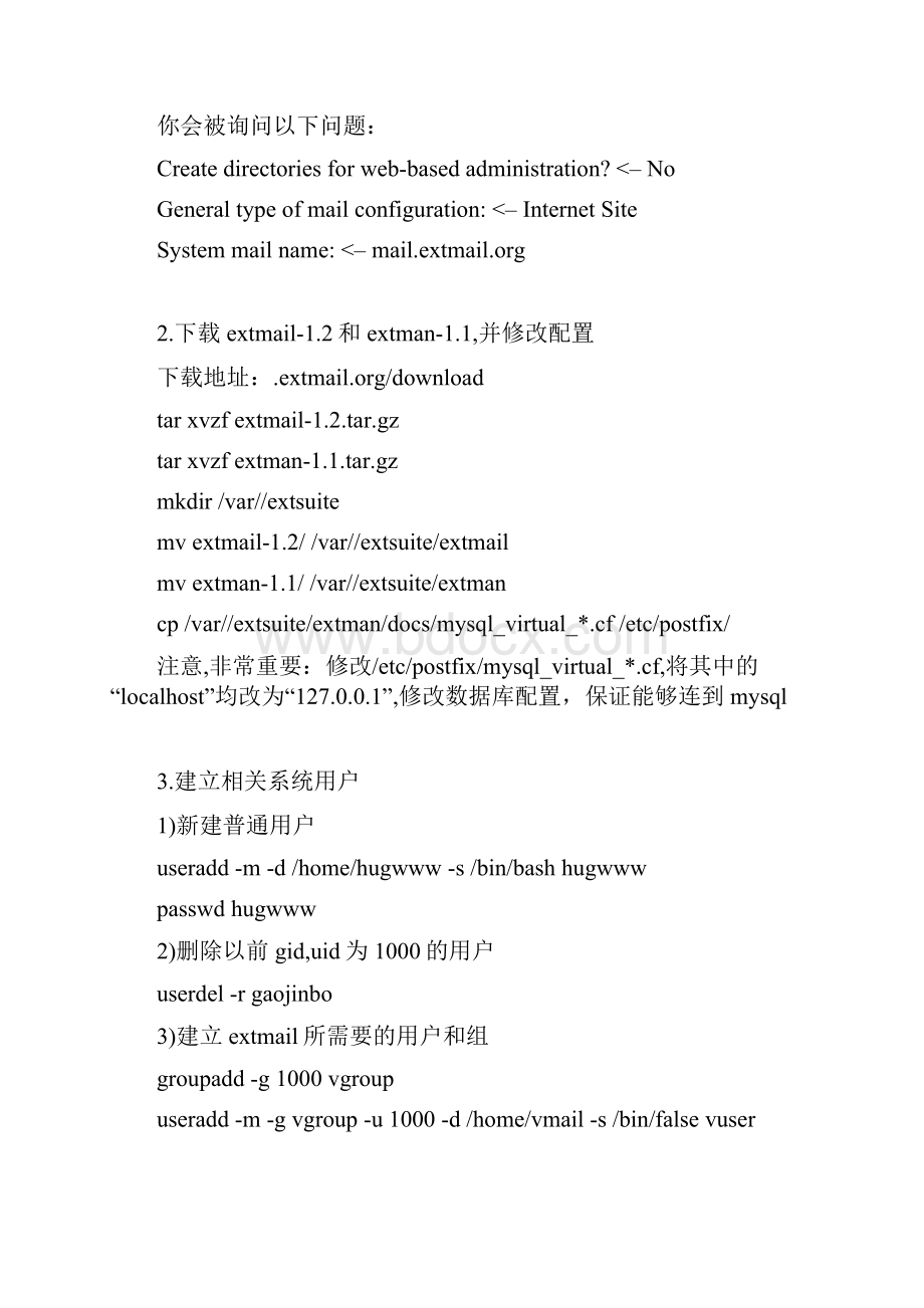 利用Ubuntu ExtMail 30分钟配置好一个功能强大的邮件.docx_第2页