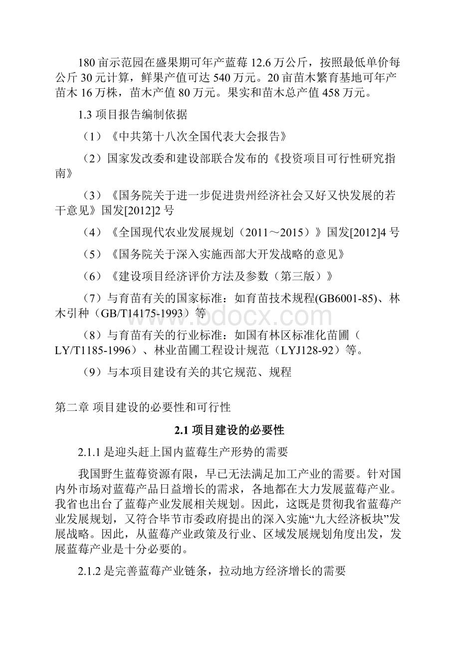 实用XX蓝莓种植生产基地建设项目商业计划书.docx_第3页