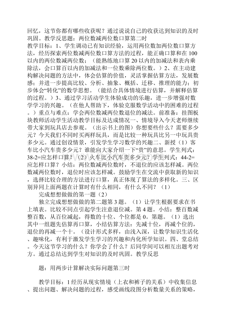 三年级数学上册第四单元加和减教案.docx_第3页