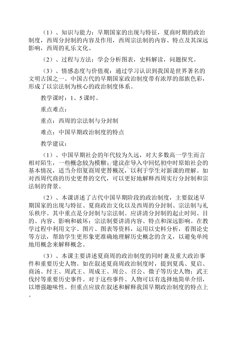 专题一 古代中国的政治制度.docx_第2页