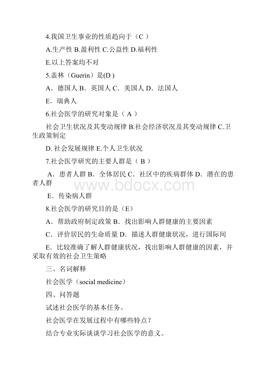 社会医学试题库.docx_第2页