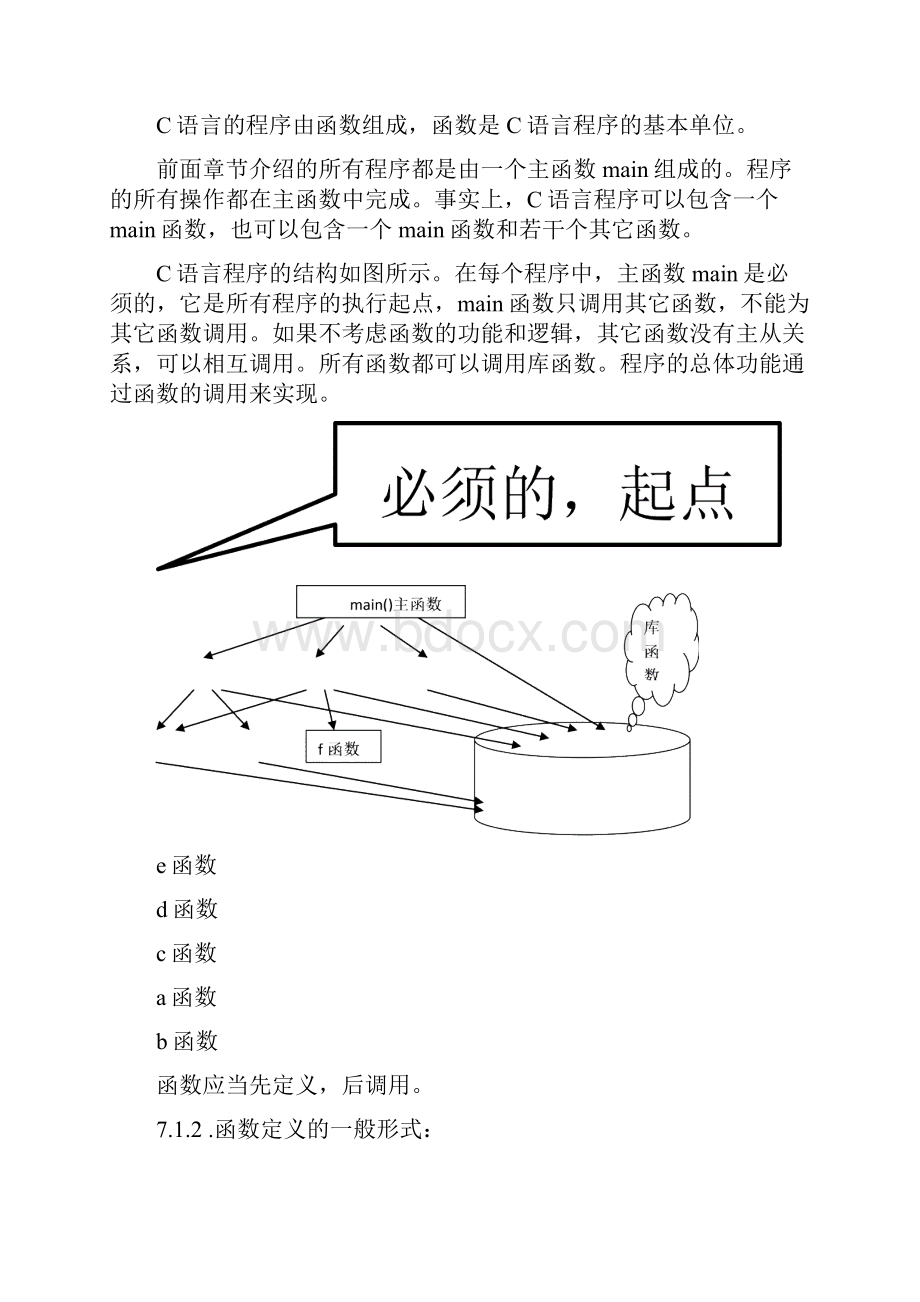 C语言桂林理工大学7第七章 函数及其应用.docx_第2页