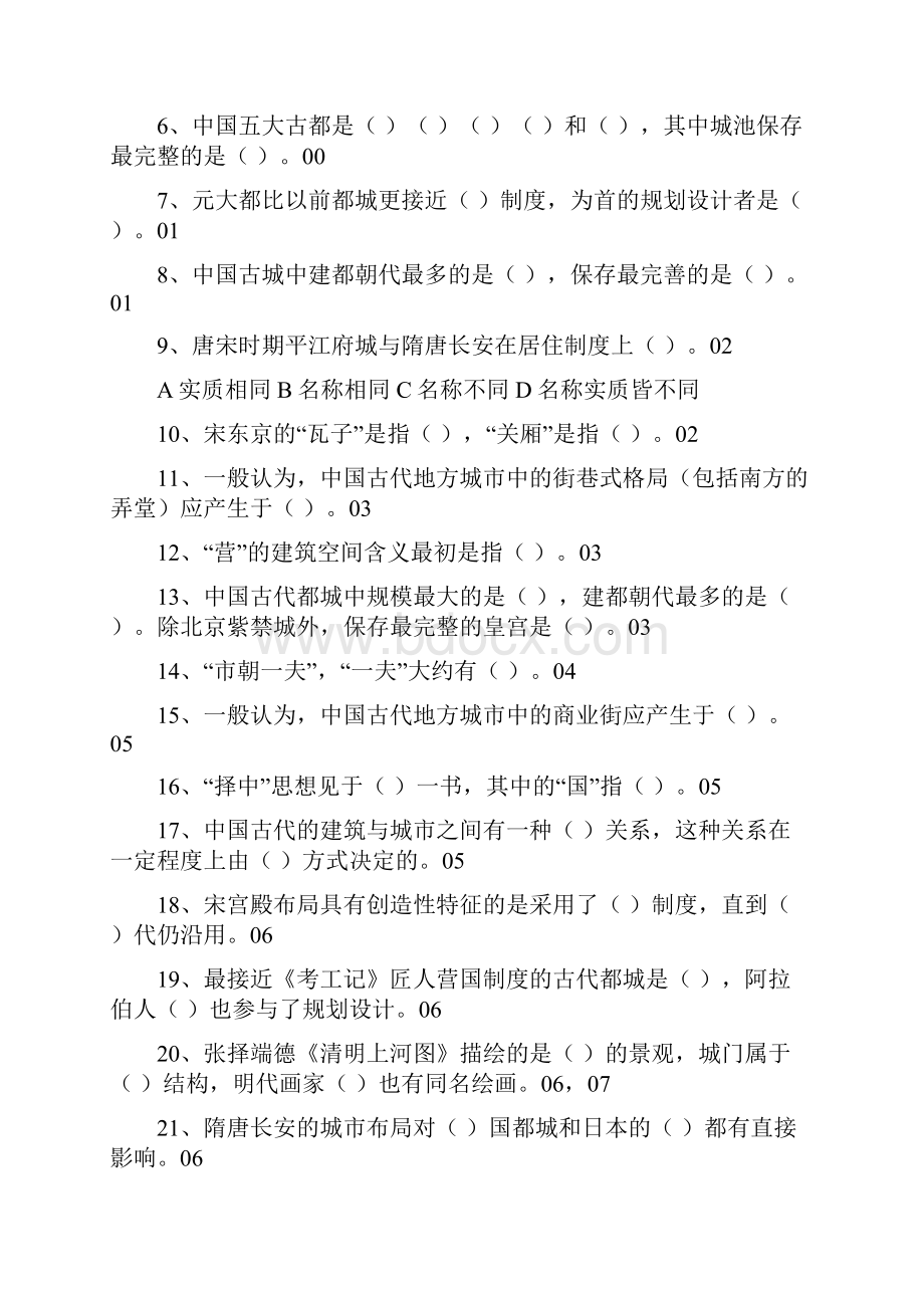 中国建筑史真题.docx_第3页