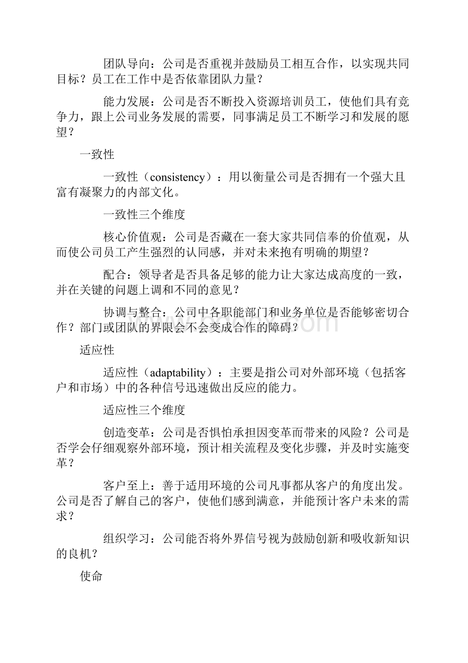 精品丹尼森组织文化模型.docx_第2页