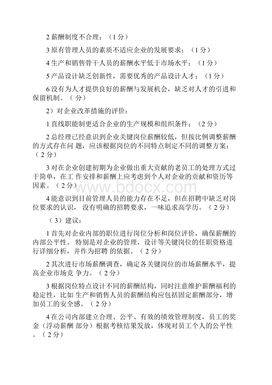 人力资源师各章关键题型.docx_第2页