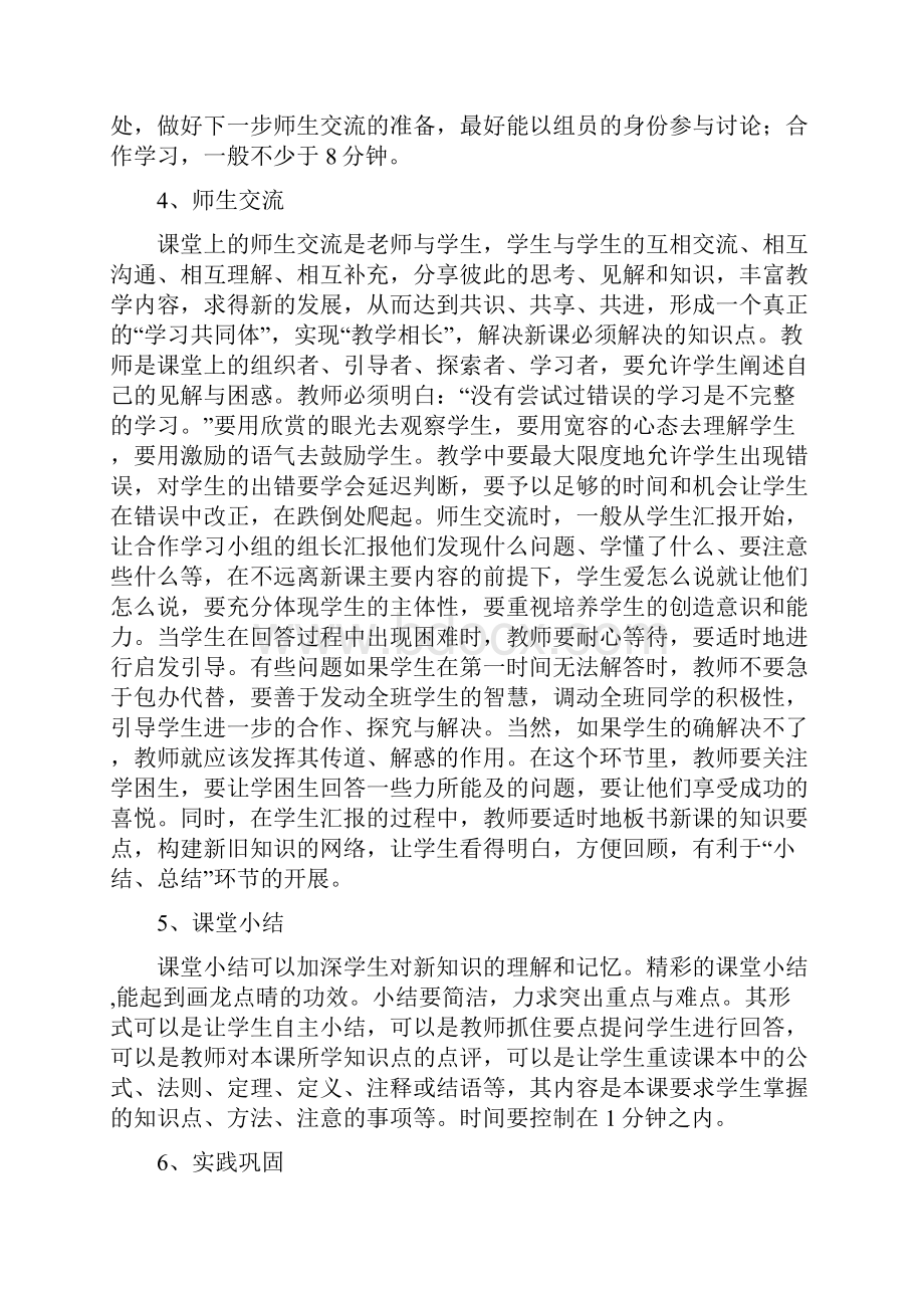 华师附小学校数学科君子智慧教育实施方案.docx_第3页