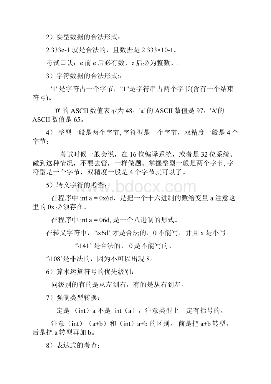 c语言教材.docx_第2页