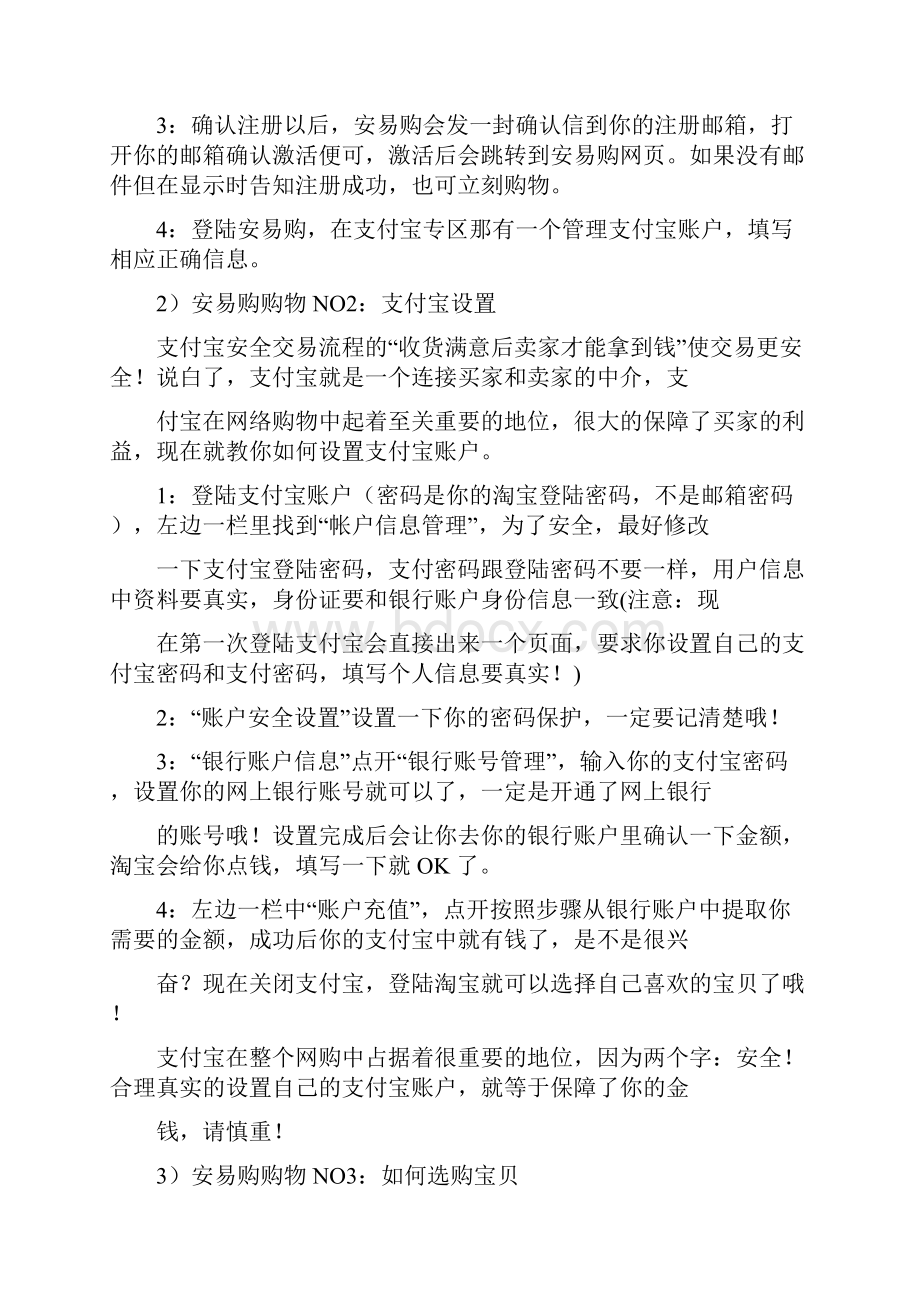 网上购物流程图.docx_第2页