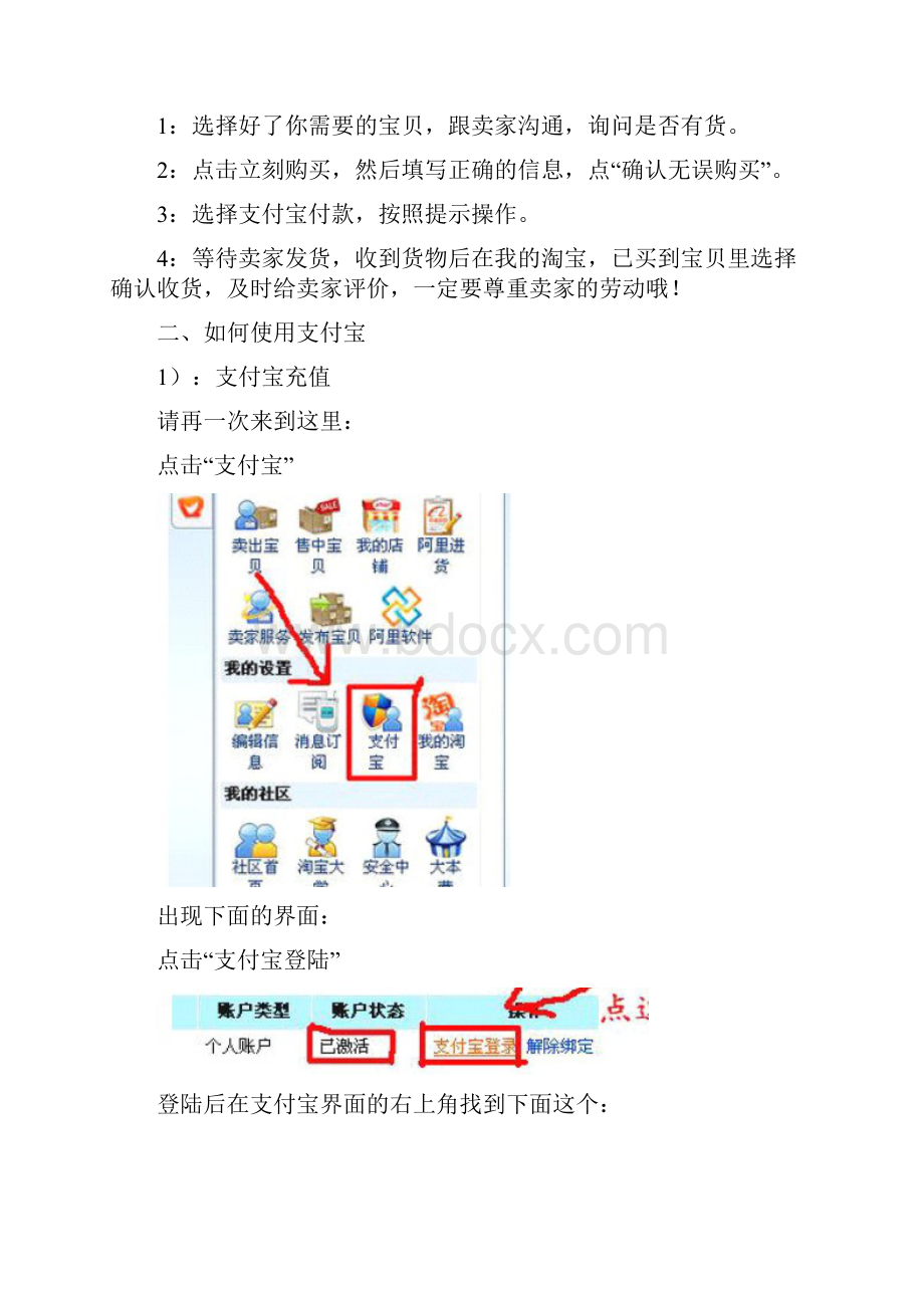 网上购物流程图.docx_第3页