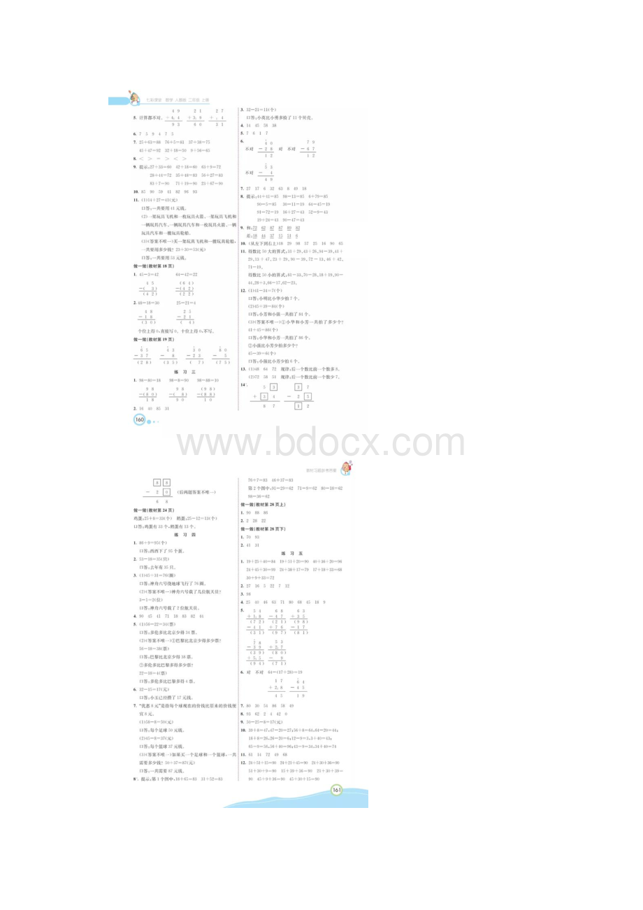 人教版数学二年级上册教材课后习题参考答案全.docx_第2页