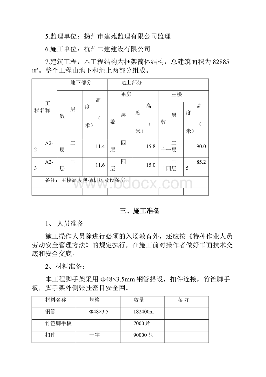 新悬挑脚手架施工方案.docx_第2页