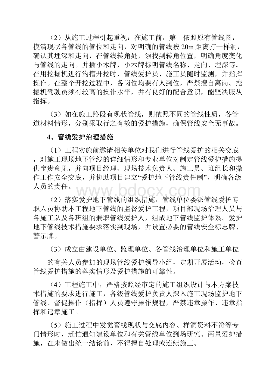 管线保护专项施工方案.docx_第2页