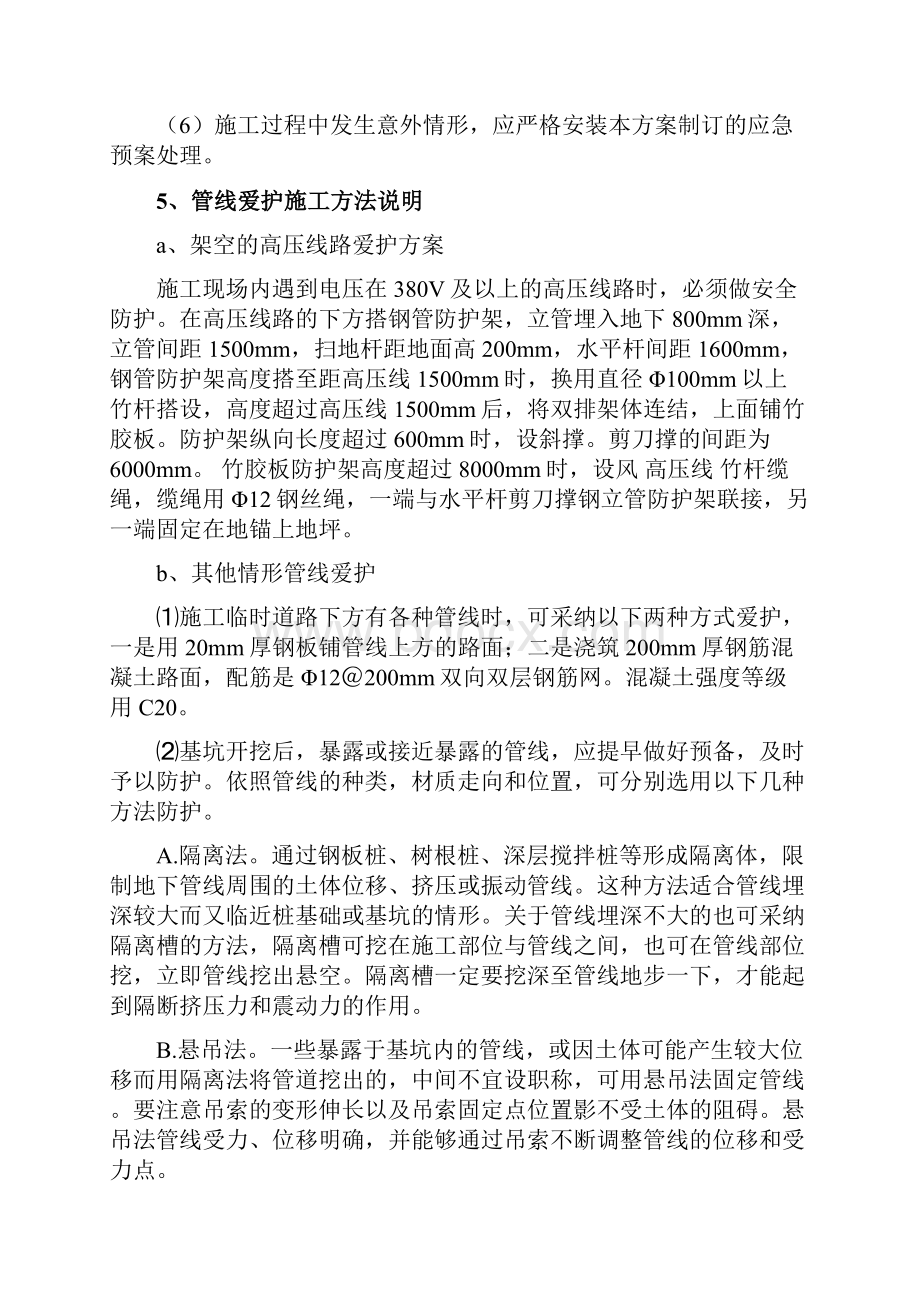 管线保护专项施工方案.docx_第3页