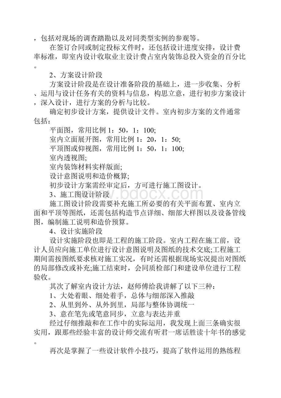 设计师实习心得.docx_第2页