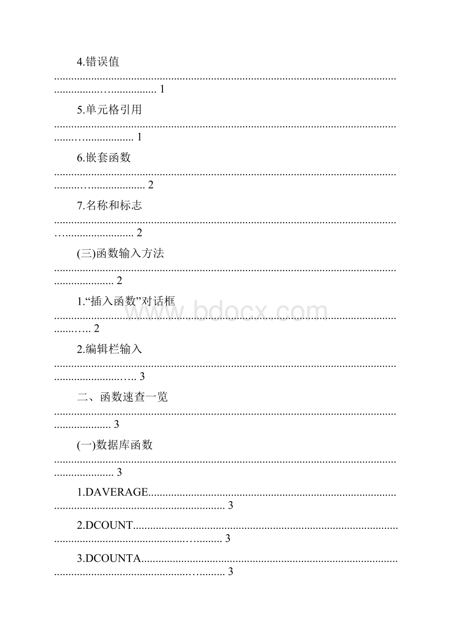 Excel常用函数完全手册完善版.docx_第2页