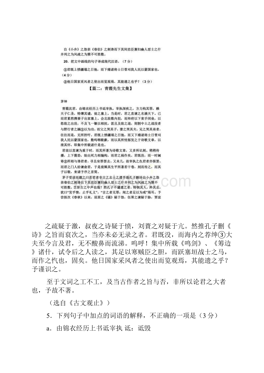 青霞先生文集答案.docx_第3页