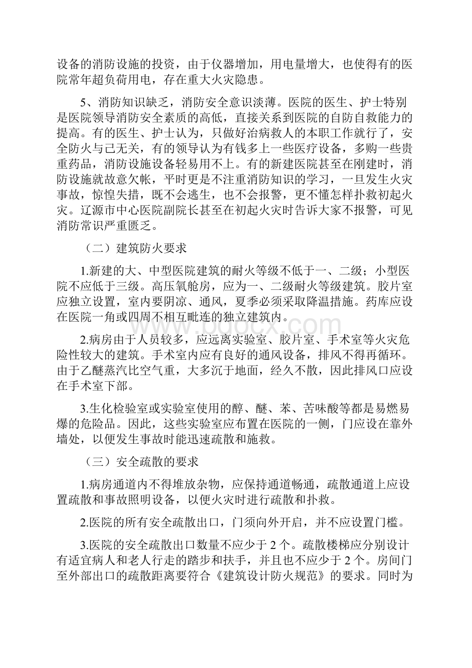 医院安全生产培训材料.docx_第2页