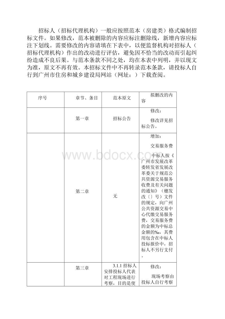 njy7地块项目勘察设计.docx_第2页