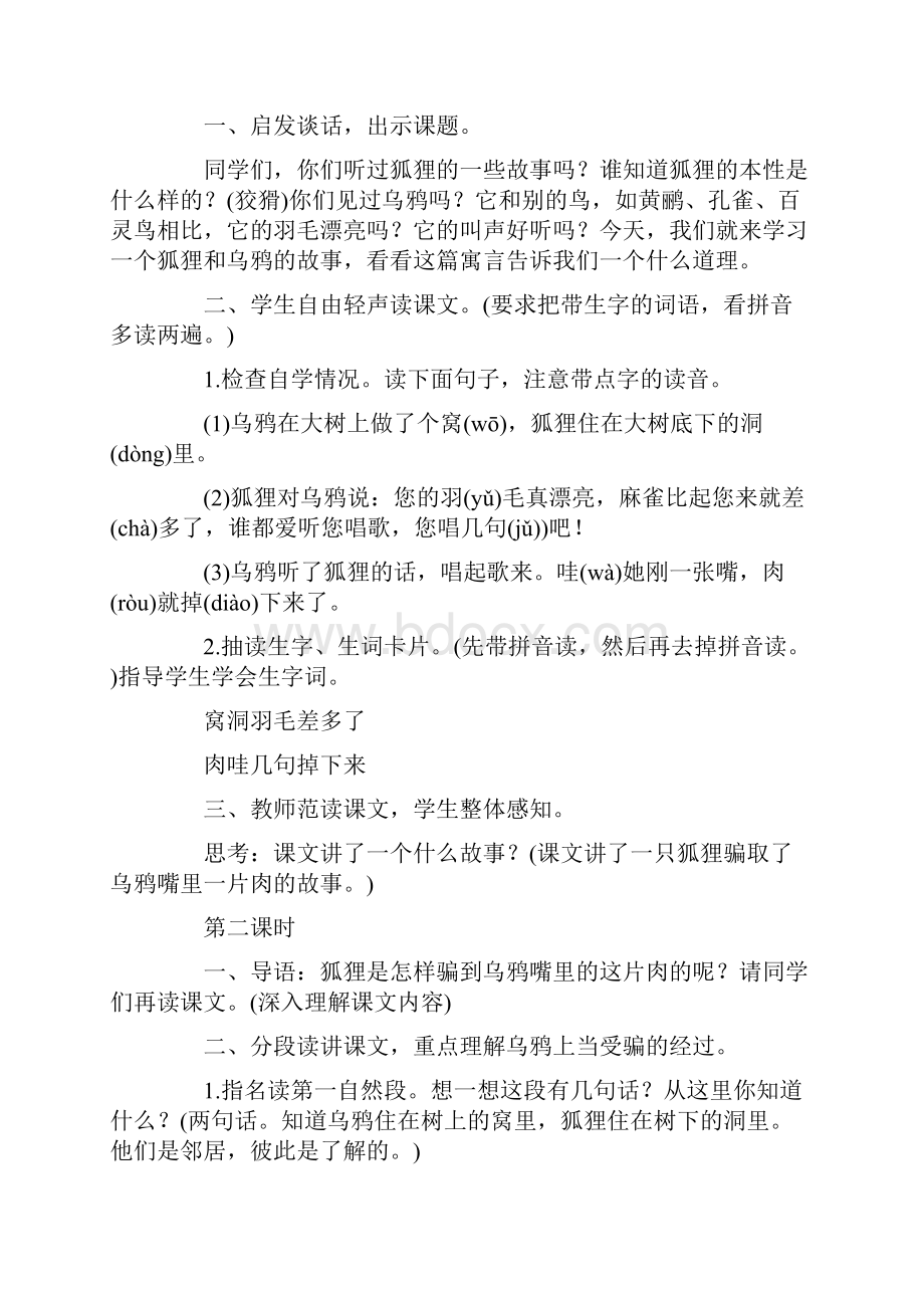 《狐狸和乌鸦》教案5篇.docx_第2页