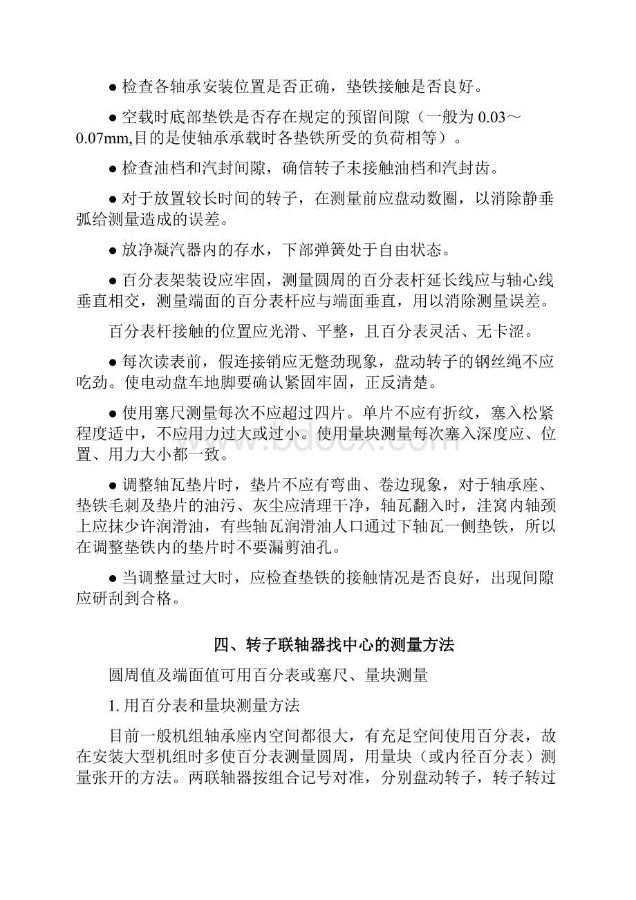 中心偏差的计算方法.docx_第3页