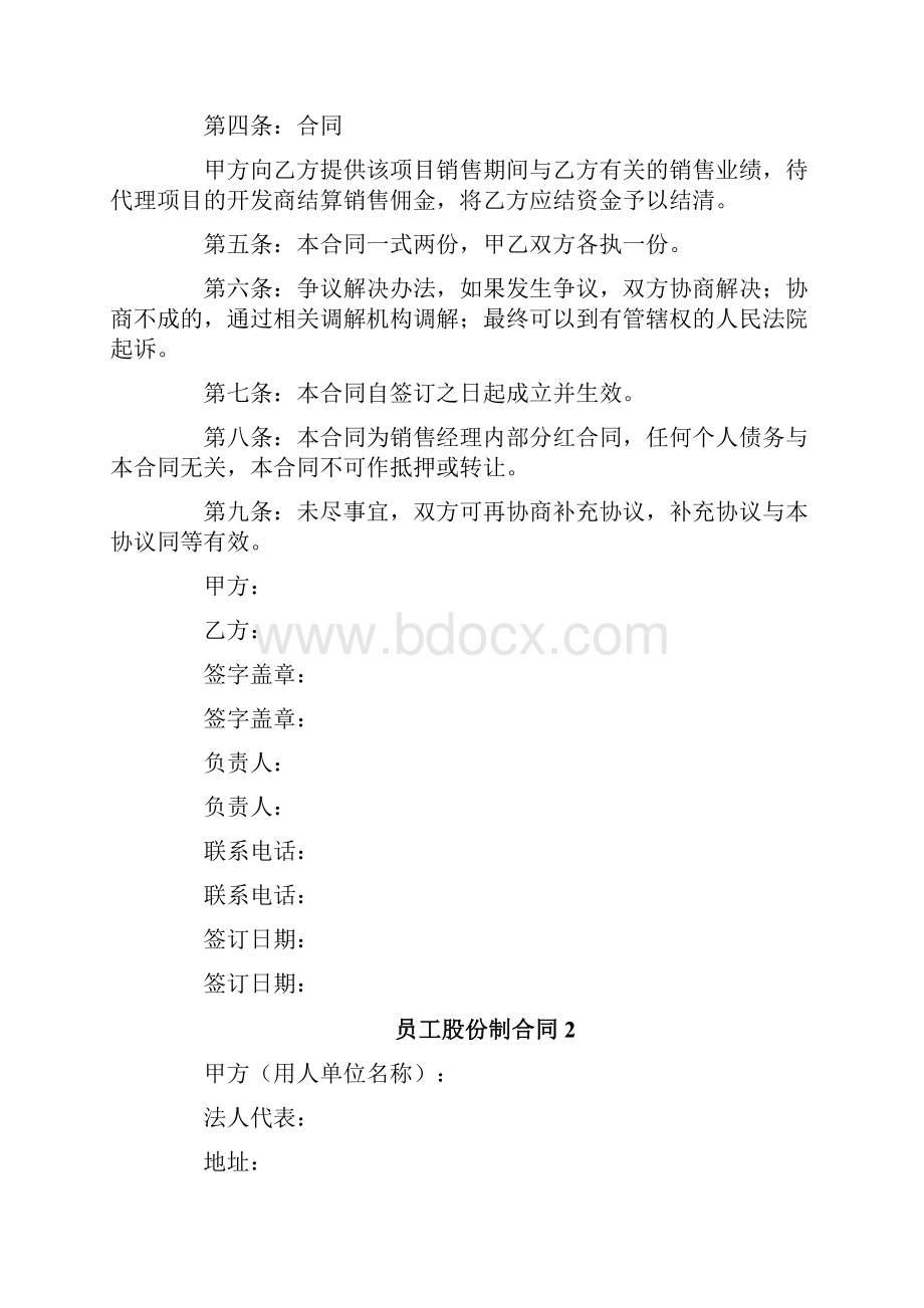 员工股份制合同.docx_第2页