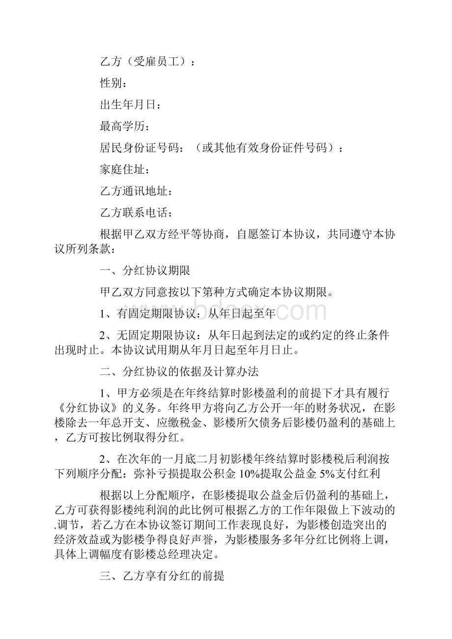 员工股份制合同.docx_第3页