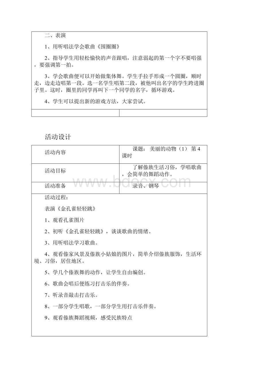 音乐第二课堂教案文平.docx_第3页