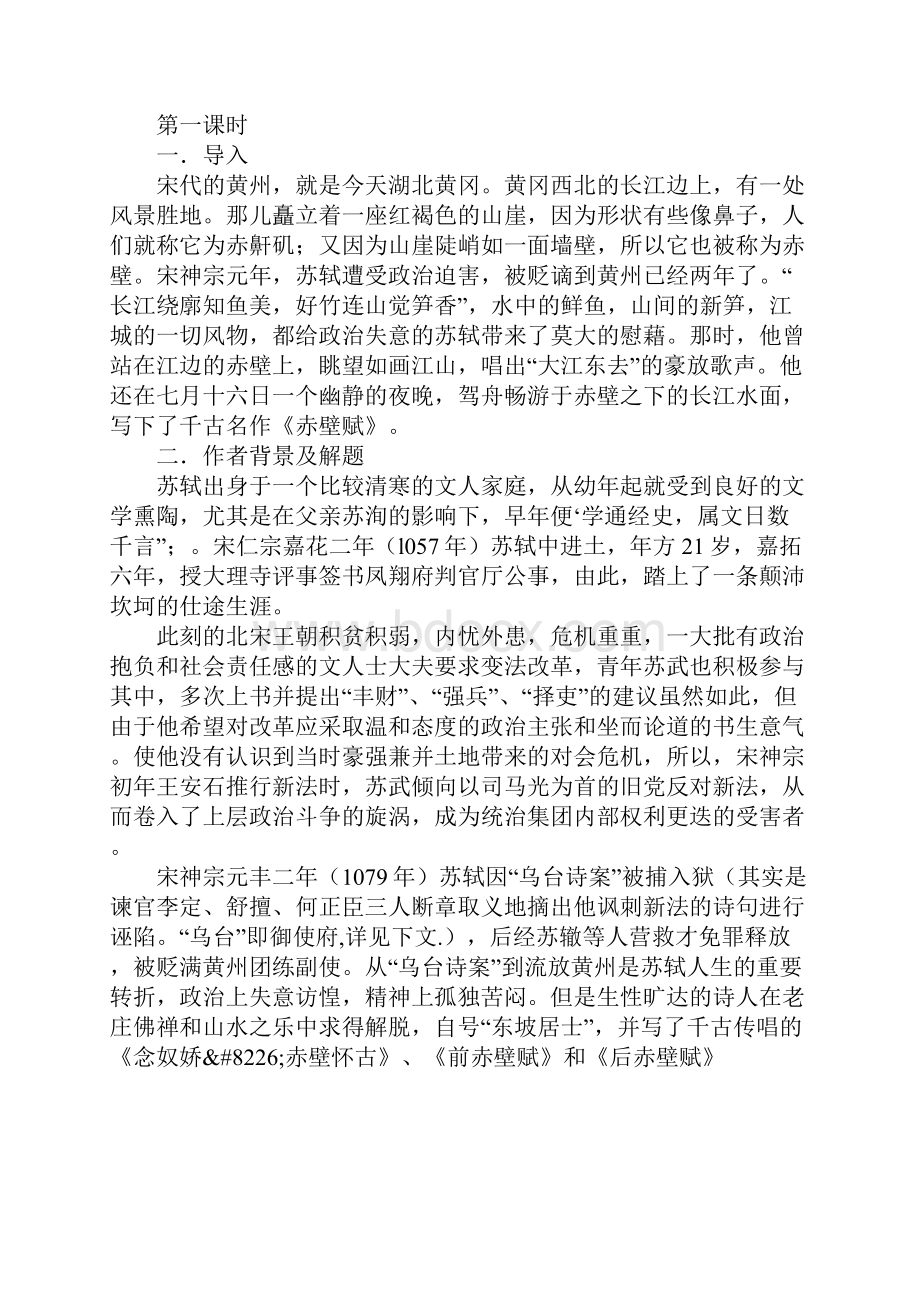 赤壁赋教案.docx_第2页