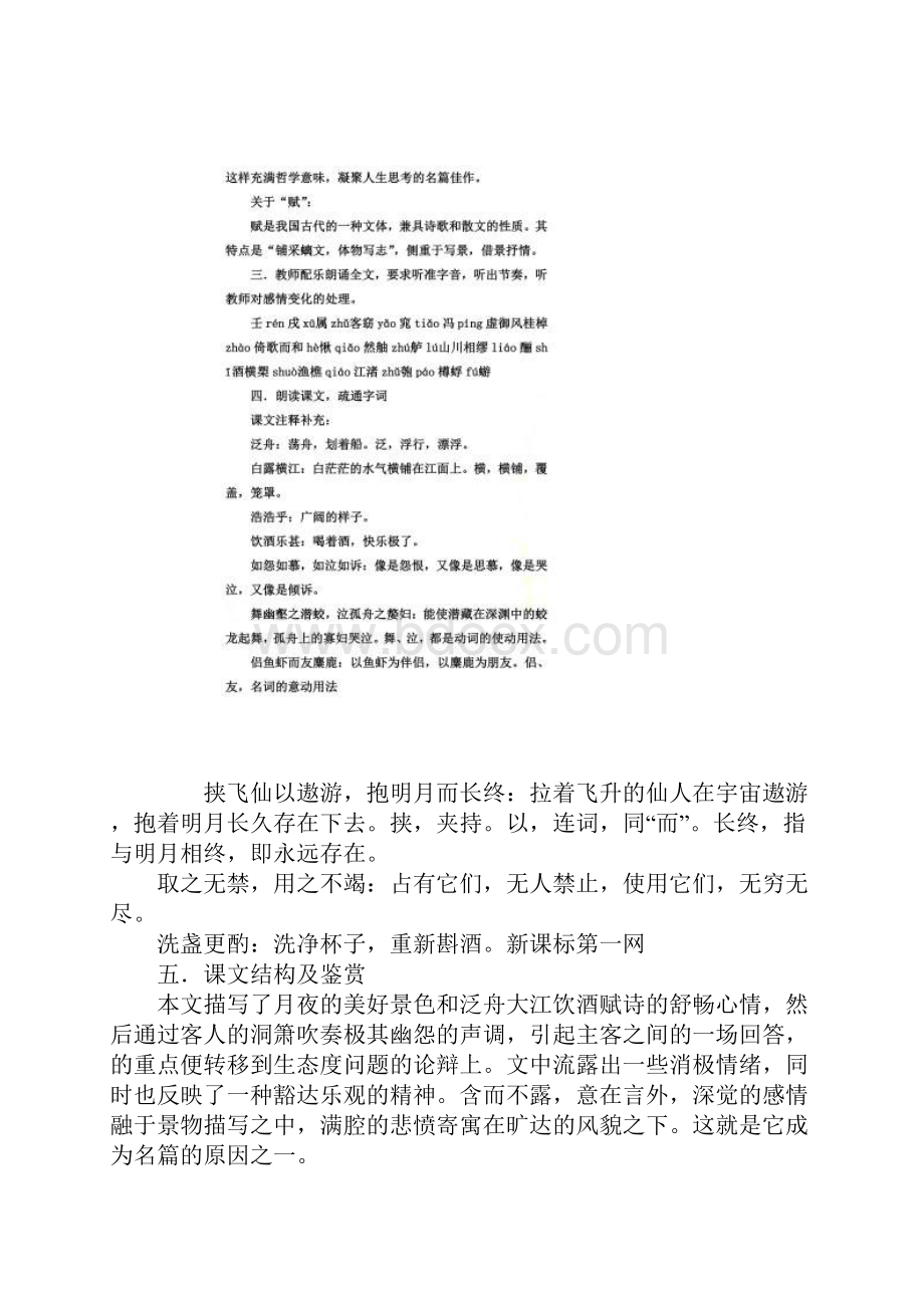 赤壁赋教案.docx_第3页