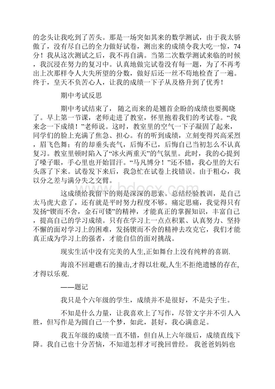 我喜欢做的一件事.docx_第2页