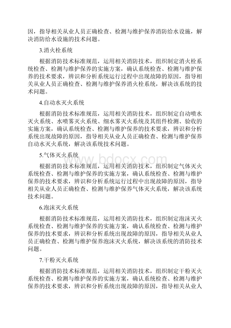 一级消防工程师考试大纲.docx_第3页