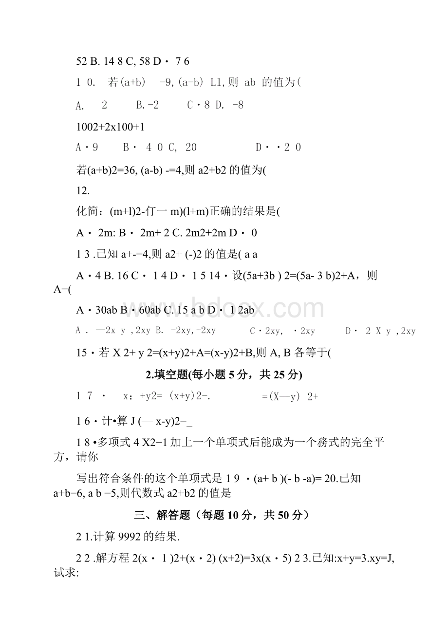 142完全平方公式专项训练题含答案0001.docx_第2页