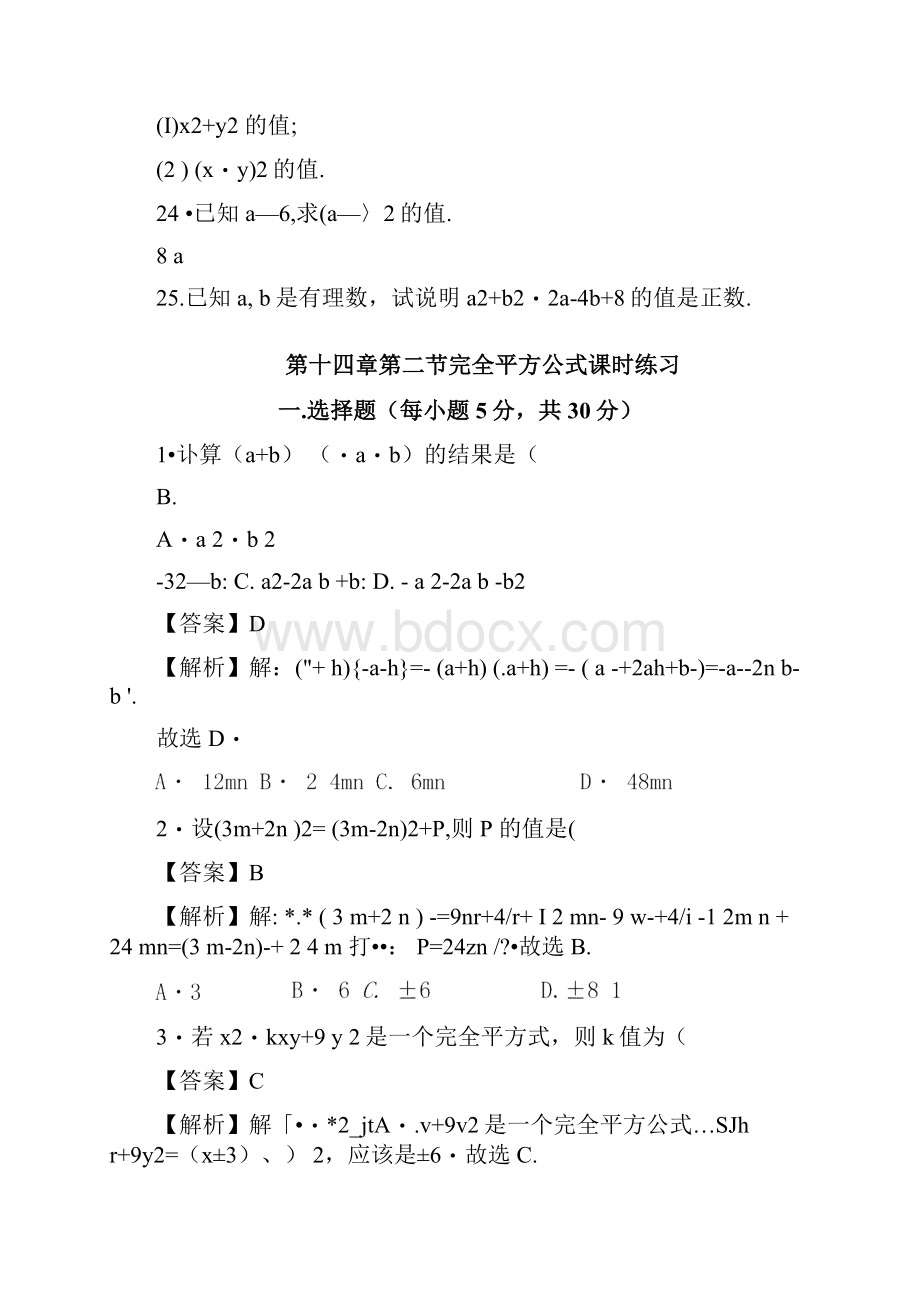 142完全平方公式专项训练题含答案0001.docx_第3页