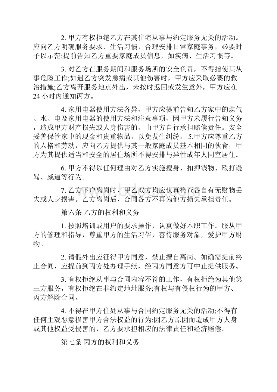 养老服务合同范本.docx_第2页