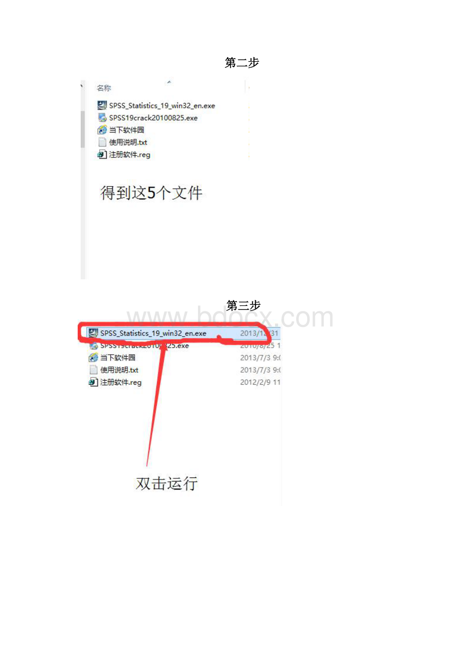 spss使用安装说明.docx_第2页
