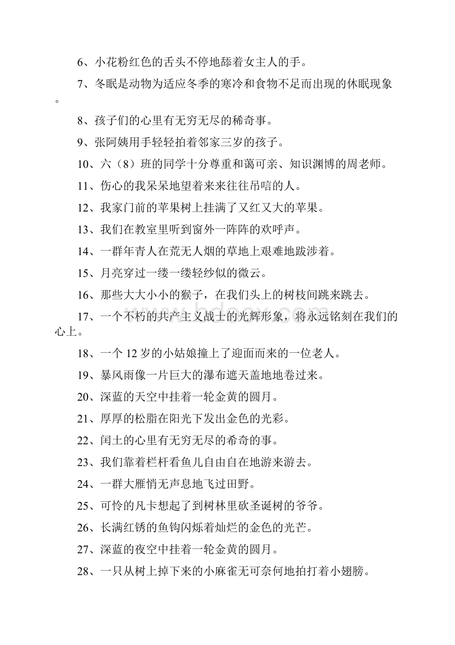 9A文小学语文改写句子练习.docx_第2页