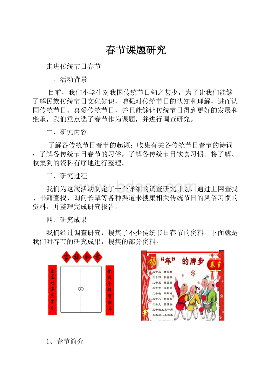 春节课题研究.docx_第1页