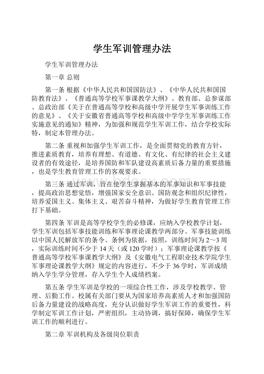 学生军训管理办法.docx