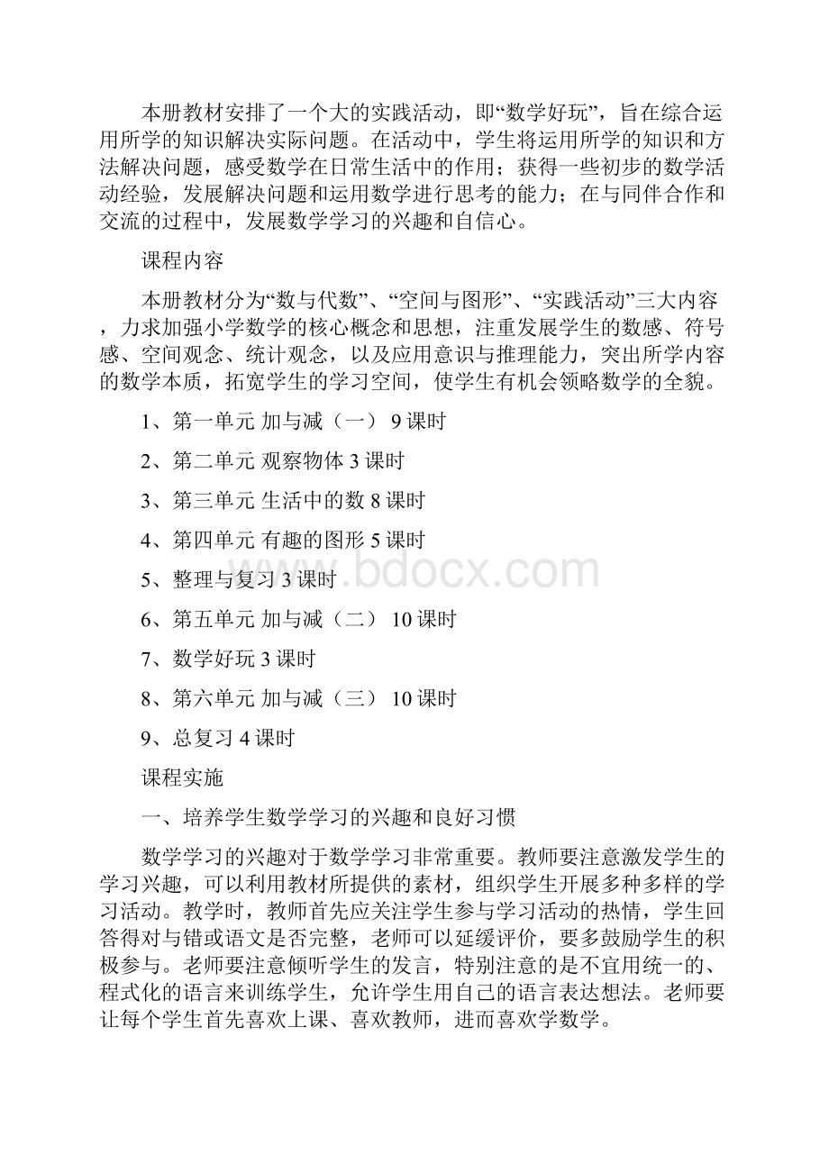 新北师大版一年级数学下册全册教案带教学反思 2.docx_第2页