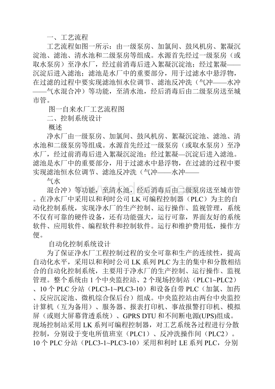 净水厂工作计划.docx_第3页