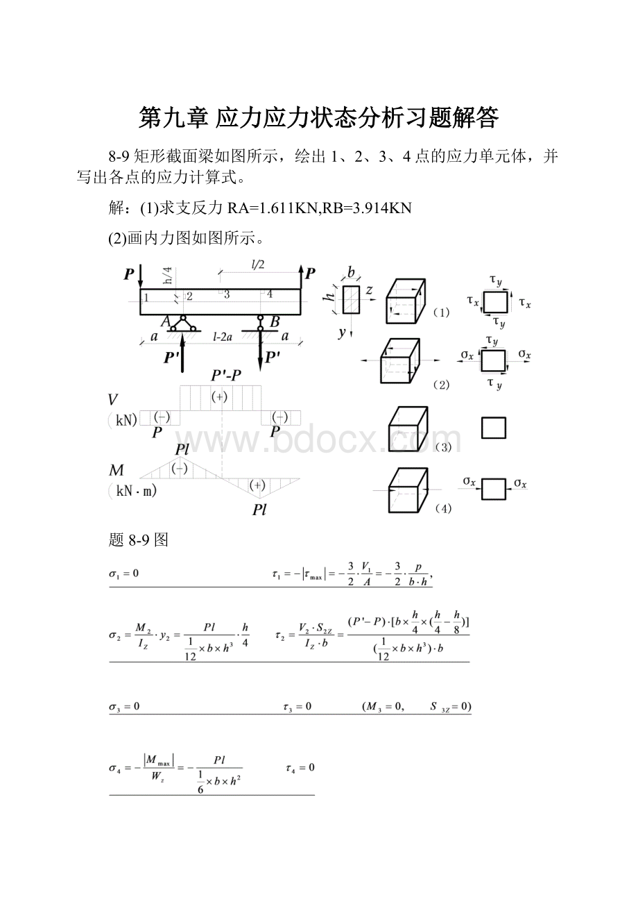 第九章应力应力状态分析习题解答.docx