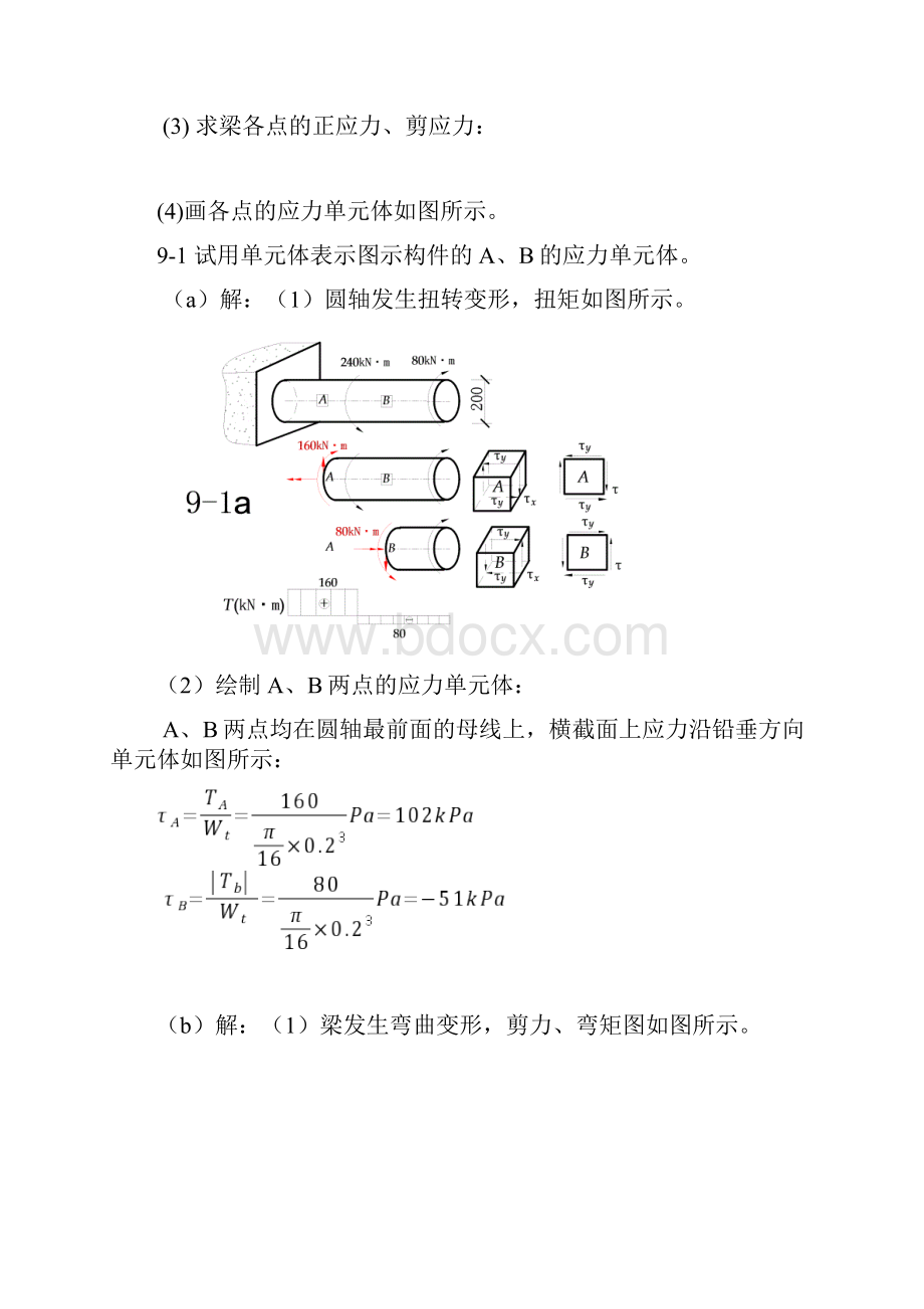 第九章应力应力状态分析习题解答.docx_第2页