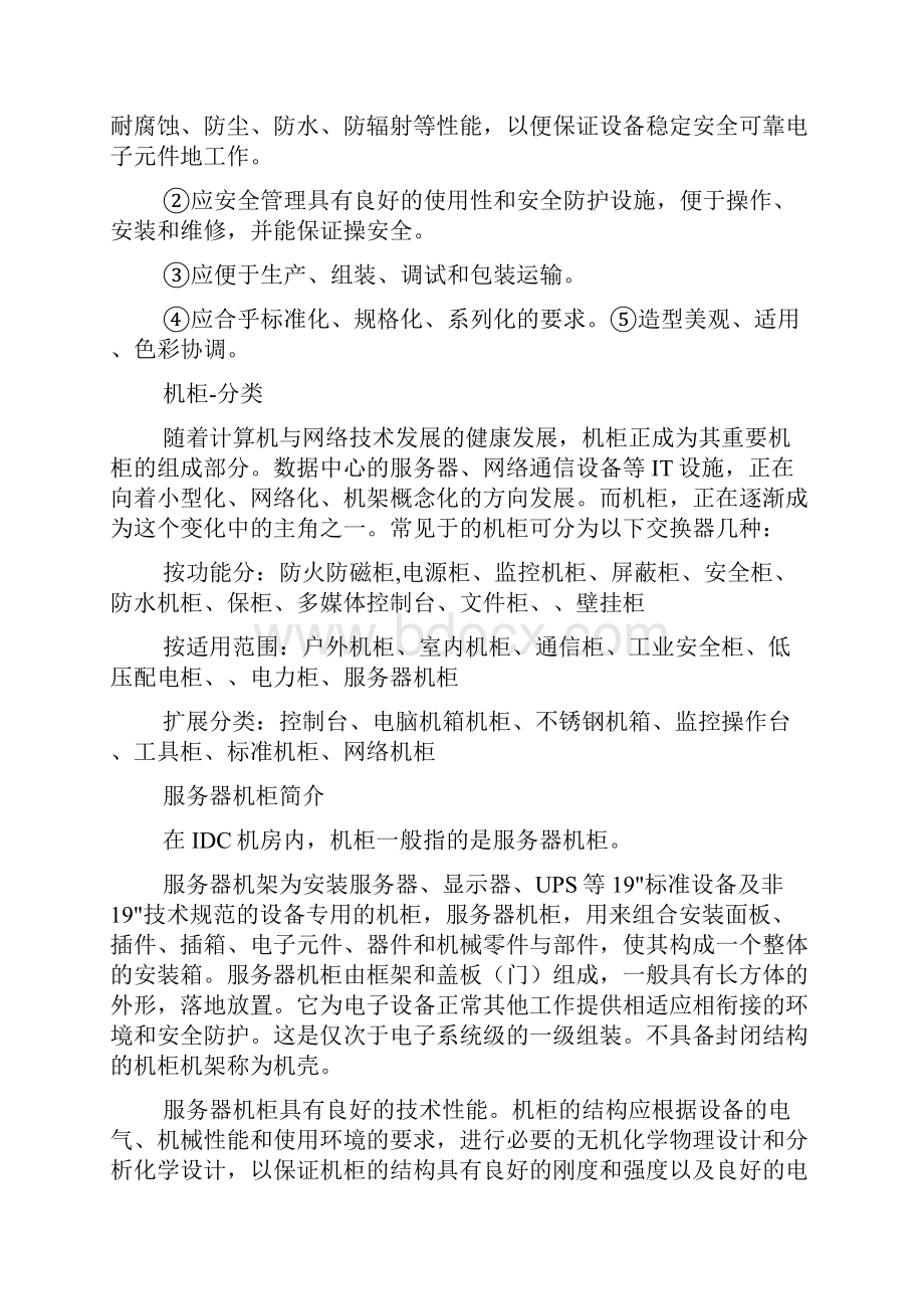 弱电工程机柜知识详细.docx_第3页