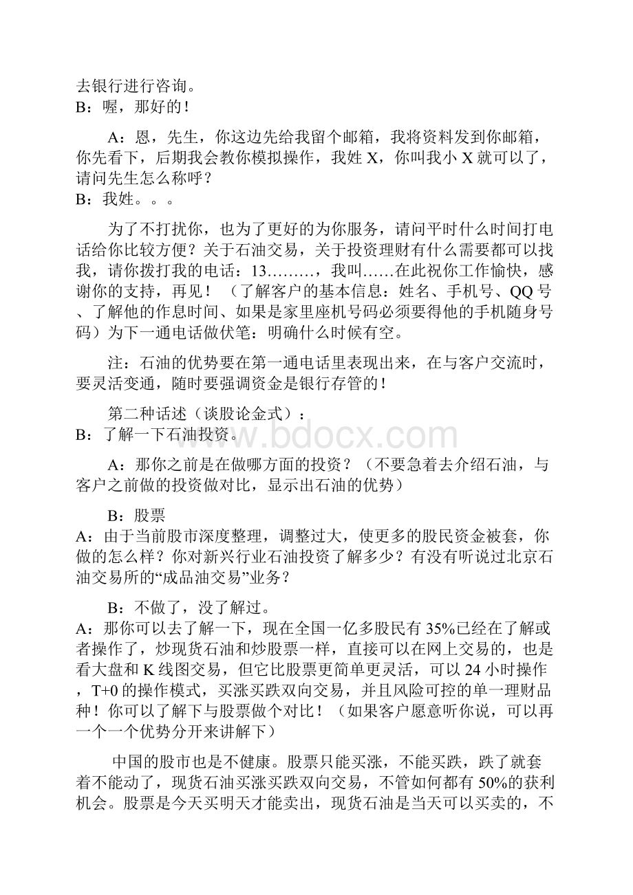 元汇石油电话营销话术.docx_第3页