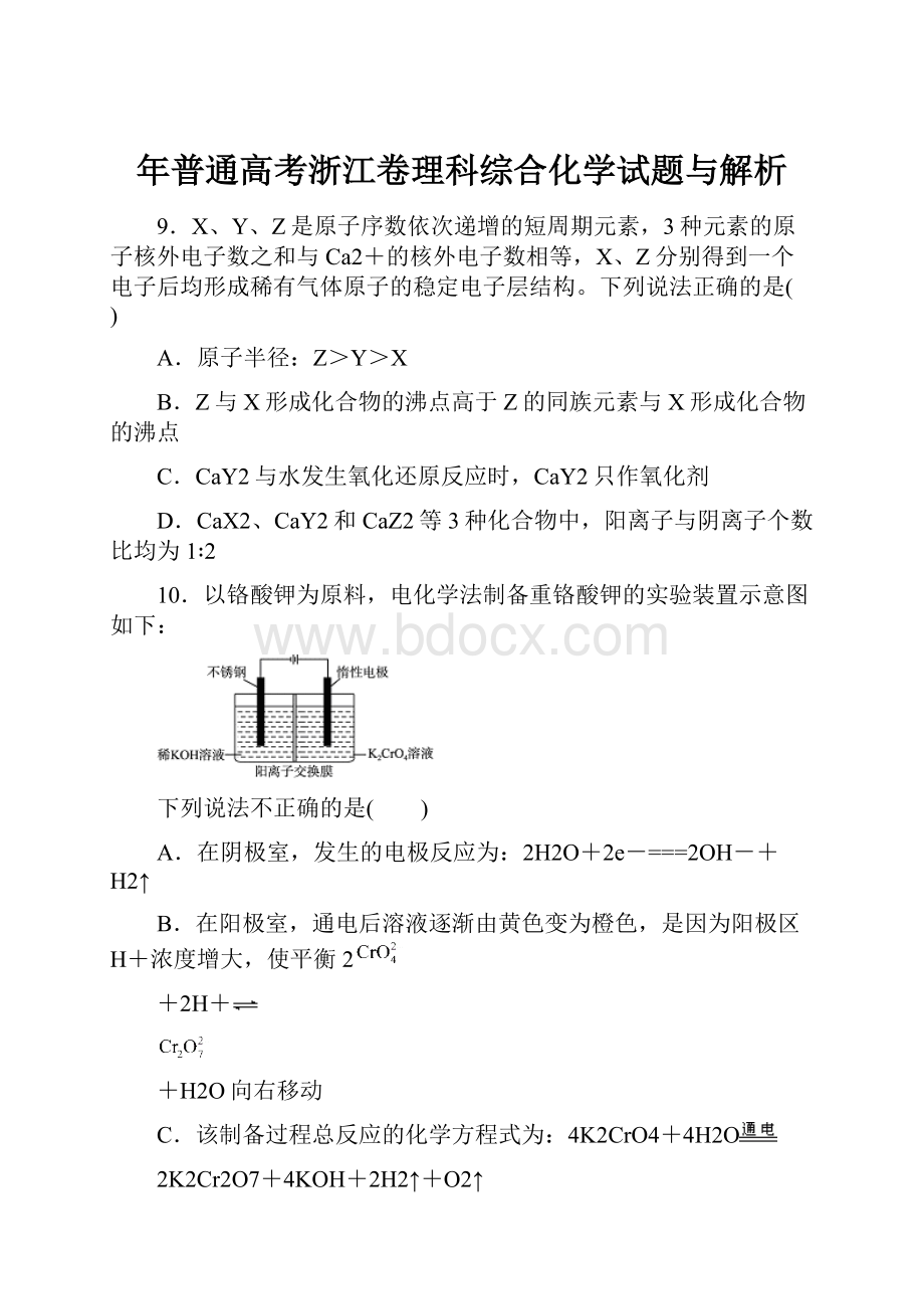 年普通高考浙江卷理科综合化学试题与解析.docx