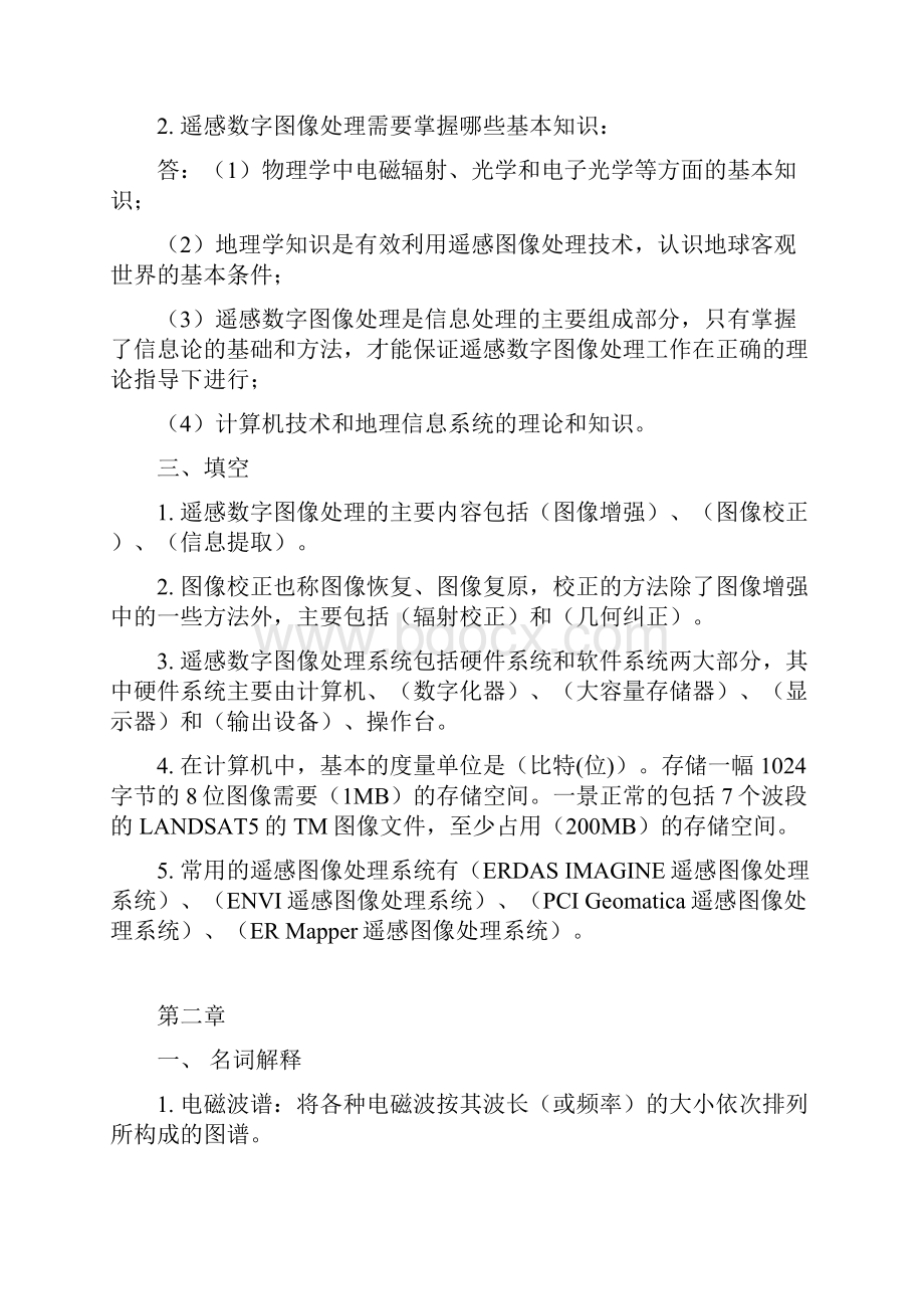 考试遥感数字图像处理理论考试复习题答案.docx_第2页