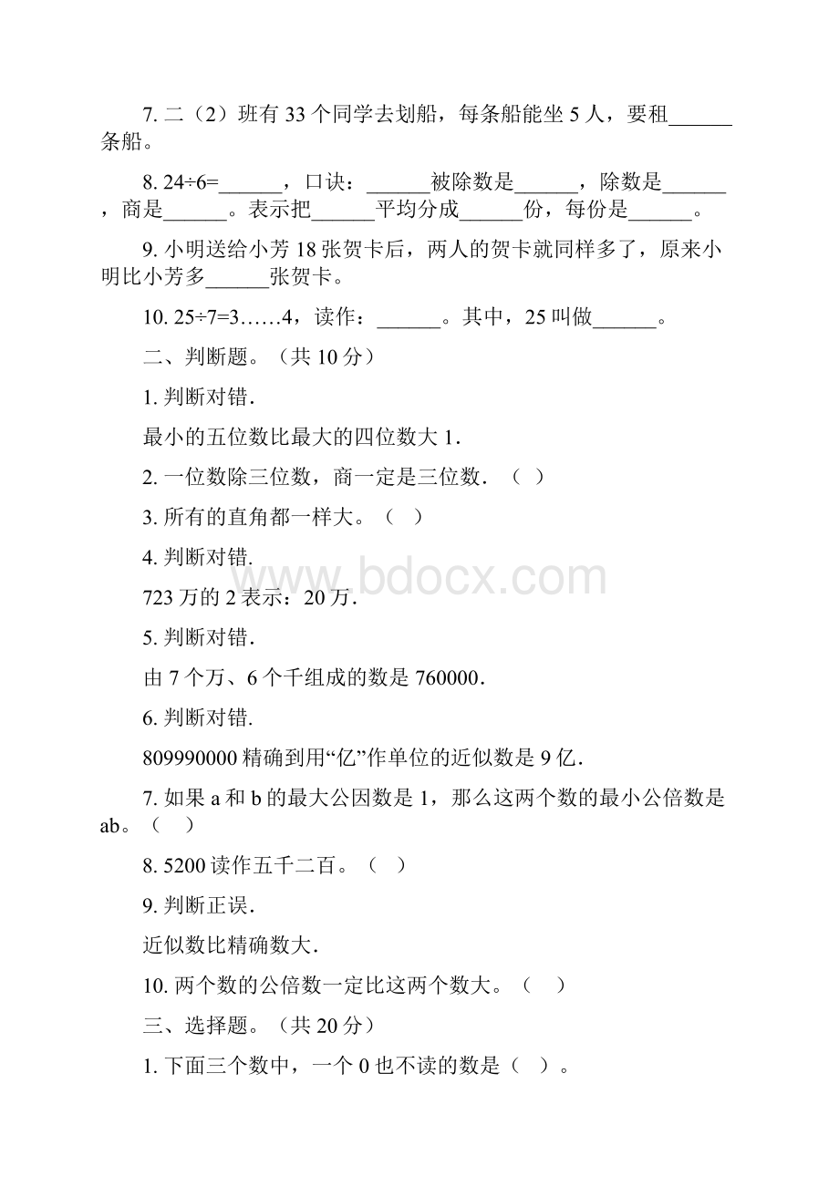 北师大版数学二年级上学期第三次月考全真三套.docx_第2页