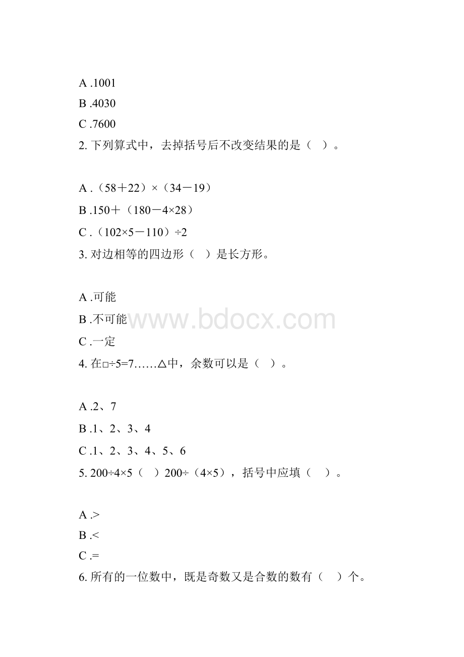 北师大版数学二年级上学期第三次月考全真三套.docx_第3页