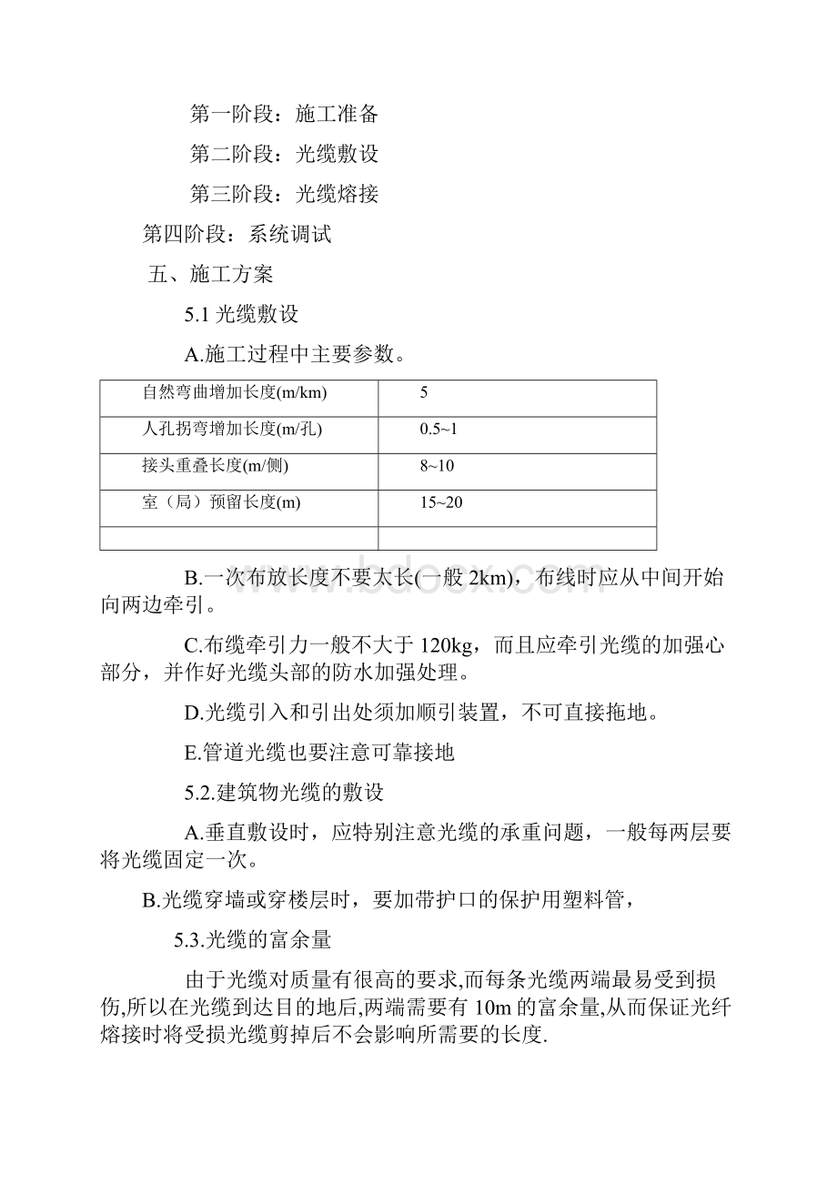 光缆敷设方案综述.docx_第3页